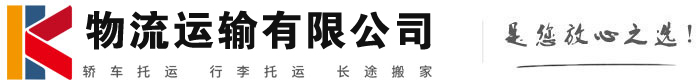 广河物流有限公司